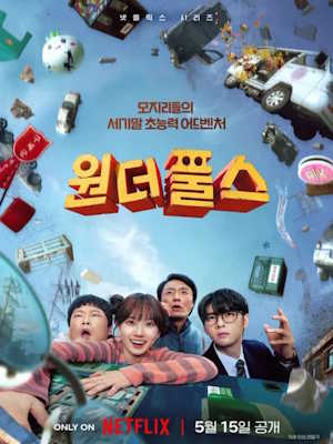 원더풀스