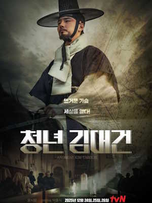 청년 김대건