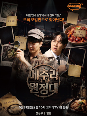 메추리 원정대