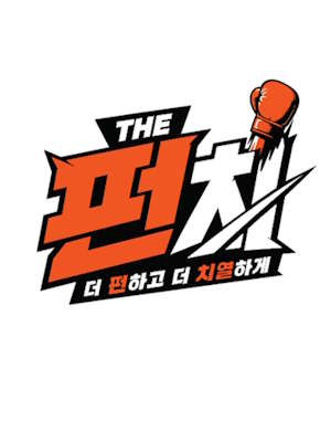더 펀치