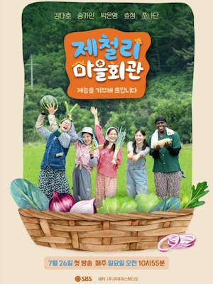 제철리 마을회관