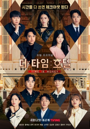 더 타임 호텔