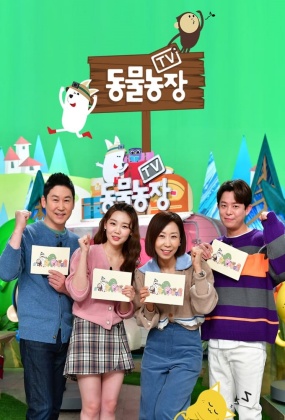 TV 동물농장