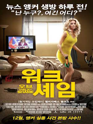 워크 오브 셰임 (2014)