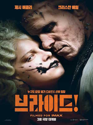 브라이드! (2026)