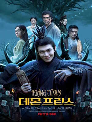 데몬 프린스 (2025)